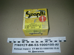 Кільця порш-е СТ-ВК-53-1000100-10-АР Р1 М/К (ЗМЗ-53, 66,71,73)
