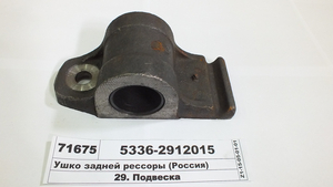 Вушко задньої ресори