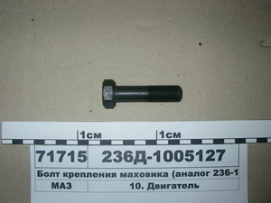 Болт кріплення маховика (аналог 236-1005127) L 60 мм (в-во ЯМЗ)