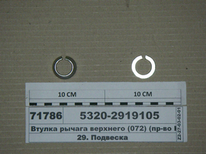 Втулка важеля верхнього (072) (в-во КАМАЗ) 5320-2919105
