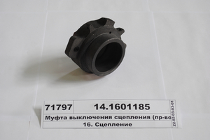 Муфта вимкнення зчеплення КАМАЗ без підшипника (в-во КАМАЗ) 14.1601185
