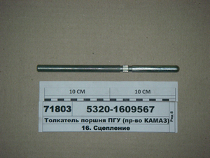 Штовхач поршня ПГП (в-во КАМАЗ)