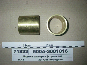 Втулка шкворня (коротка) сталь + бронза