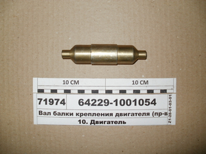 Вал балки кріплення двигуна (вир-во МАЗ)