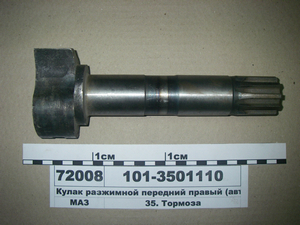 Кулак розтискний колодок L-236 мм.) (в-во МАЗ)