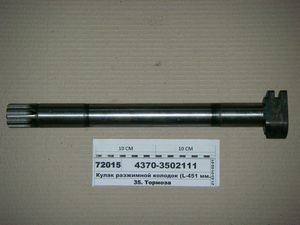 Кулак розтискний колодок (L-451 мм.) (в-во ТАІМ)