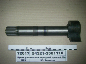 Кулак розтискний колодок (L-284 мм.) (в-во МАЗ)