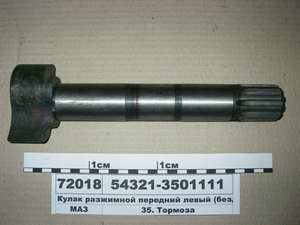 Кулак розтискний колодок (L-284 мм.) (в-во МАЗ)