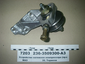 Пристрій натяжний компресора (вир-во ЯМЗ)