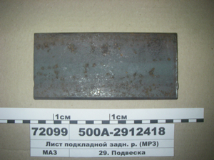 Лист задн. ресори (вир-во МРЗ) (подкладной)