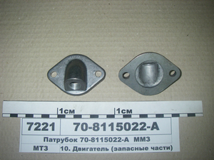 Патрубок головки циліндрів (в-во ММЗ)