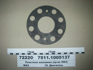 Пластина маховика (вир-во ЯМЗ) 7511.1005137