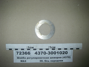 Шайба регулювальна шкворня (4370) (вир-во МАЗ)