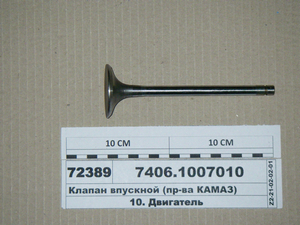 Клапан впускний (в-ва КАМАЗ) Челябінськ 7406.1007010