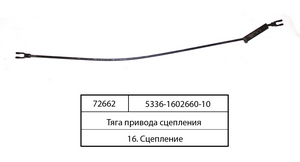 Тяга приводу зчеплення (вир-во Білорусь)