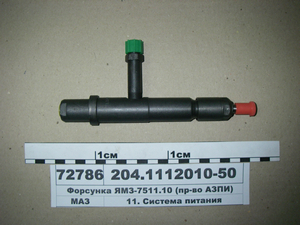 Форсунка ЯМЗ-238БЕ2; ЯМЗ-7511.10; ЯМЗ-236НЕ2; ЯМЗ-236БЕ2 EВРО-2 (вир-во АЗПІ)