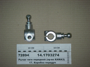 Важіль тяги передньої (в-во КАМАЗ)