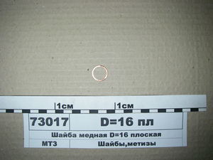 Шайба мідна D = 16 плоска