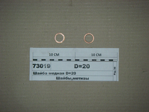 Шайба мідна D = 20