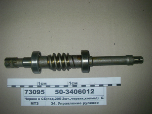 Черв'як в зборі (под. 205-2шт., черв'як, кільце) (вир-во БЗТДиА) 50-3406012