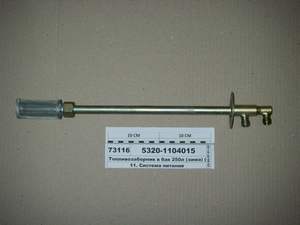 Паливозабірник в бак 250л зимовий (з обраткою) (Н.Челни, S.I.L.A. AC)