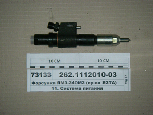 Форсунка ЯМЗ-240м2 (вир-во ЯЗТА)