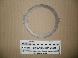 Прокладка головки блоку сталева ЯМЗ-8401 (вир-во ЯМЗ)