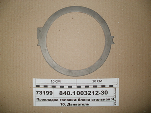 Прокладка головки блоку сталева ЯМЗ-8401 (вир-во ЯМЗ)