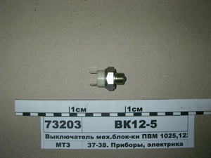 Вимикач ВК-12-5 мех. блокув. ПВМ 1025, 1 221 (в-во Екран Білорусь) ВК-12-5