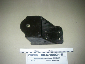 Кронштейн кабіни лівий (в-во БЗТДіА)