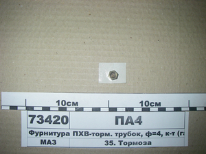 Фурнітура ПХВ-гальм. трубок, ф = 4, к-т (гайки + штуцери)