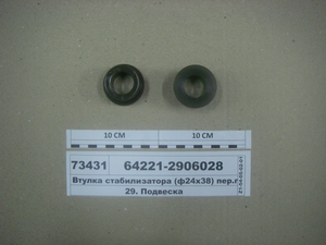 Втулка стабілізатора (ф24х38) пер. подв. (в-во Білорусь)