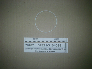 Кільце втулки цапфи (фторопласт)