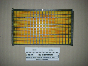 Фільтр кабінний (МТЗ, ГОМСЕЛЬМАШ) пластик корпус (пр-во ДІФА)