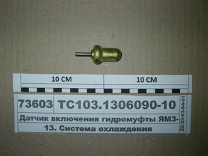 Датчик включення гідромуфти ЯМЗ-240БМ (вир-во Прам)