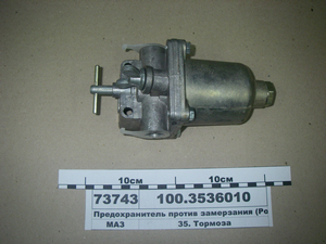 Запобіжник протівзамерзанія (Рославль)