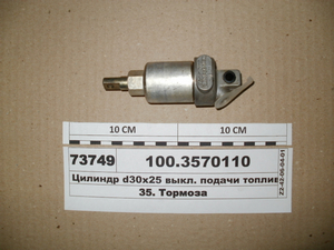 Циліндр d30х25 викл. подачі палива пневматичний (Рославль)