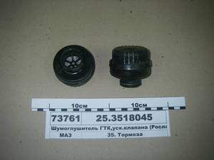 Шумоглушник ГТК, уск.клапана (Рославль), внутр.резьб.