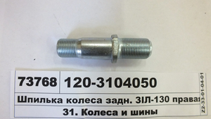 Шпилька права (Рославль)