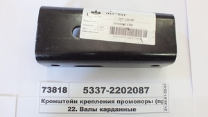 Кронштейн кріплення промопори (в-во МАЗ)