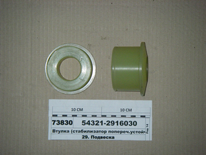 Втулка стабілізатора (d=45х88) (попереч. стійкості задн.) (поліуретан) (в-во Білорусь)