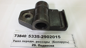 Вушко передньої ресори d=32 (Автако, Білорусь)
