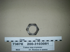 Гайка пер.ступіци