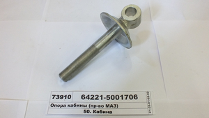 Опора кабіни (в-во МАЗ)
