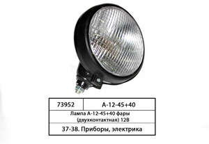 Лампа А-12-45 +40 фари (двоконтактну) 12В