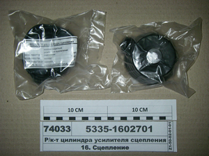 Р/к-т циліндра підсилювача зчеплення (1602705-21)