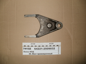 Вилка МОД (в-во МАЗ)