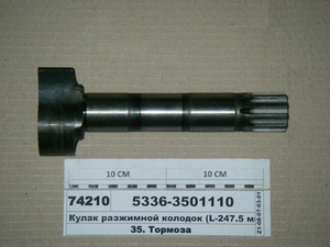 Кулак розтискний колодок (L-247,5 мм.) (в-во ТАІМ)