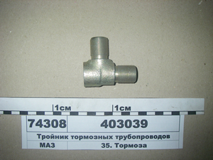 Трійник гальмівних трубопроводів