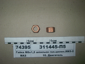 Гайка М18х1, 5 шпильки гол. цилін.ЯМЗ-240 (інд. головки) (в-во ЯМЗ)
